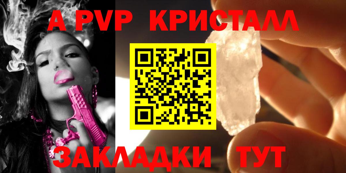 APVP крисы CK  Вход с VPN  закладки  Ногинск 