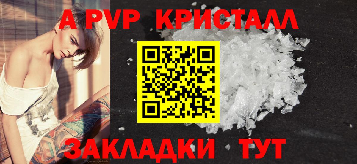 APVP кристаллы Ногинск
