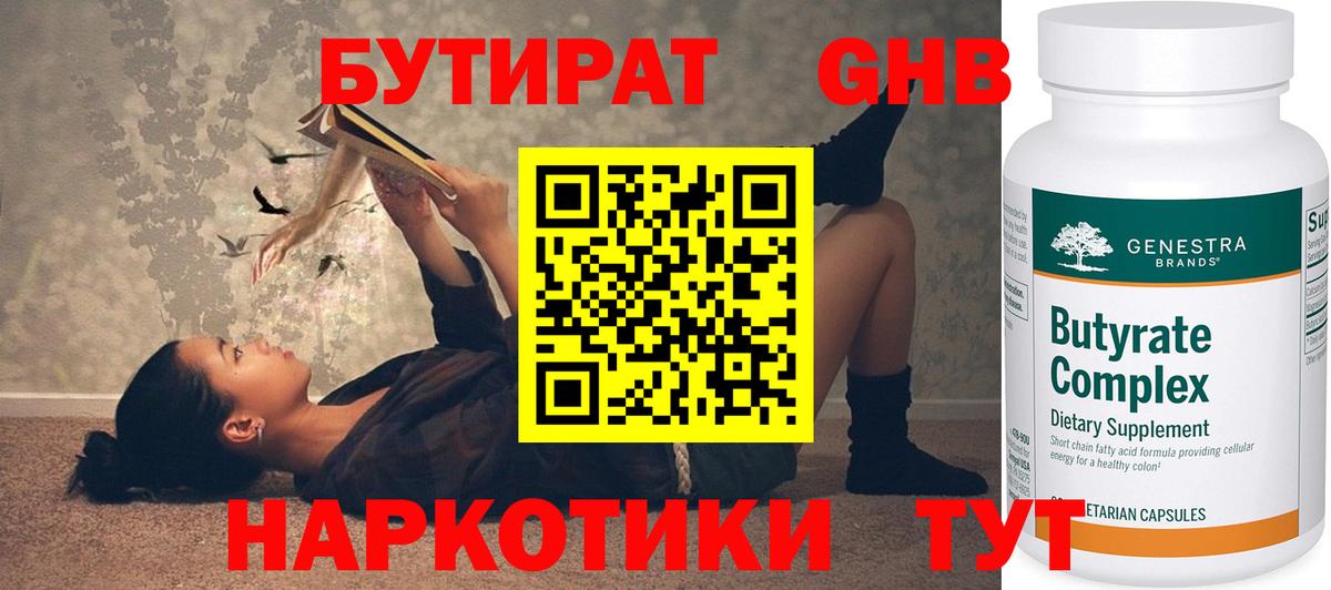 БУТИРАТ вода  Вход с VPN  Ногинск 