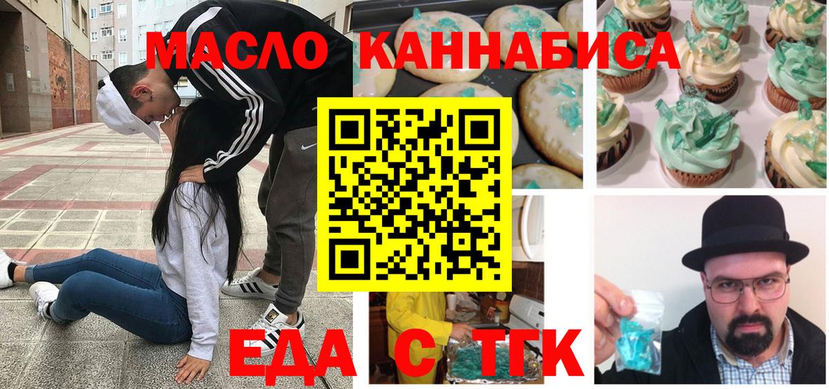Еда ТГК конопля  Вход с VPN  Ногинск 