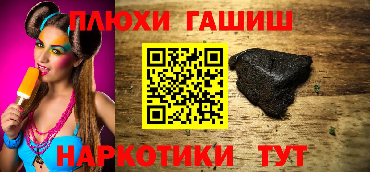 ГАШИШ гашик Ногинск
