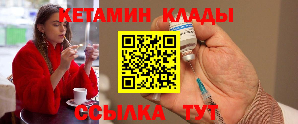 Ногинск  Кетамин ketamine  Вход с VPN 