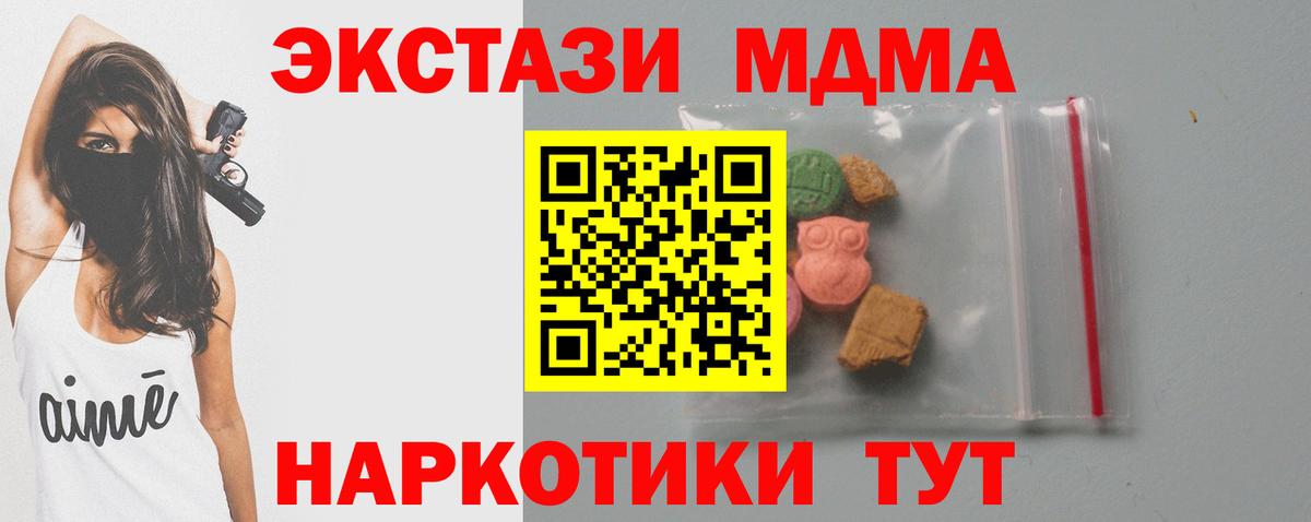 MDMA кристаллы Ногинск