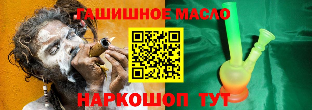ТГК THC oil Ногинск