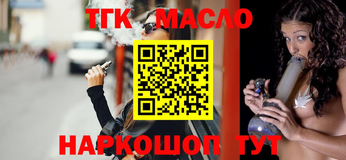ТГК Wax  Вход с VPN  гидра онион  Ногинск  Дистиллят ТГК вейп с тгк 